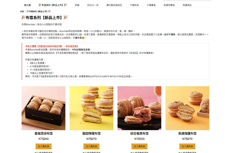 美安網站-電子商務-小山甜點